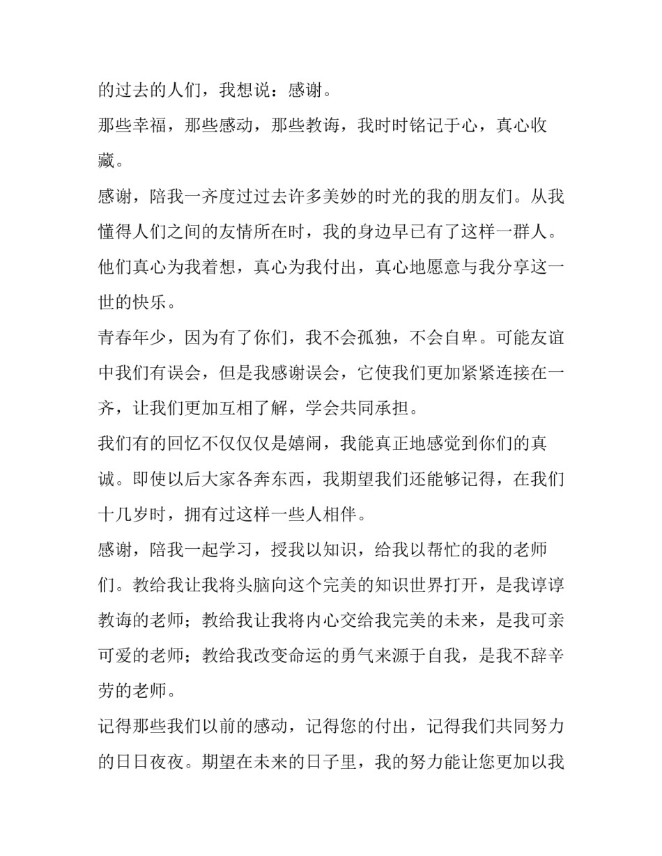 高考后升学宴学生致辞 高考升学宴学生致辞简短精辟(4篇)_第3页