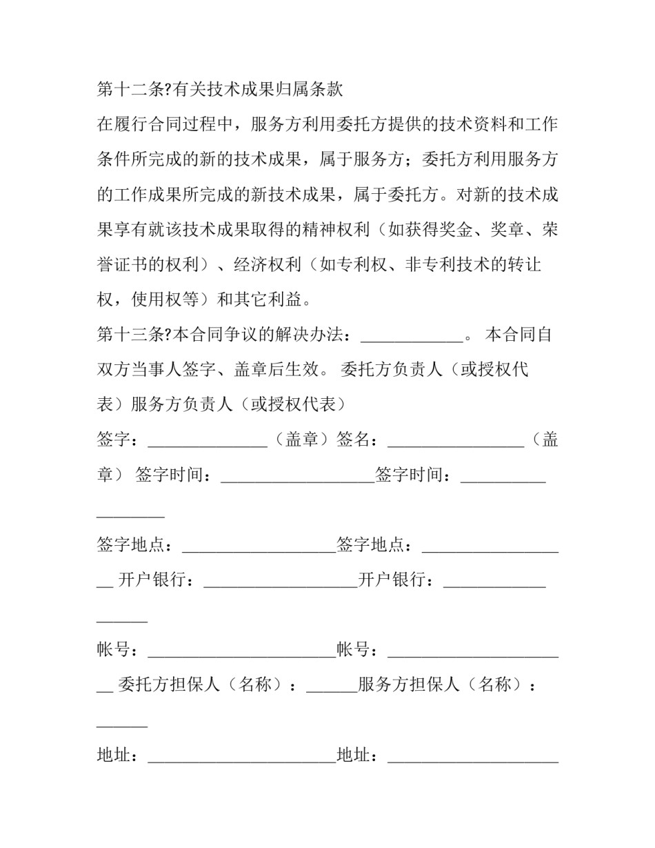 最新技术培训合同 技术培训合同(二十二篇)_第3页