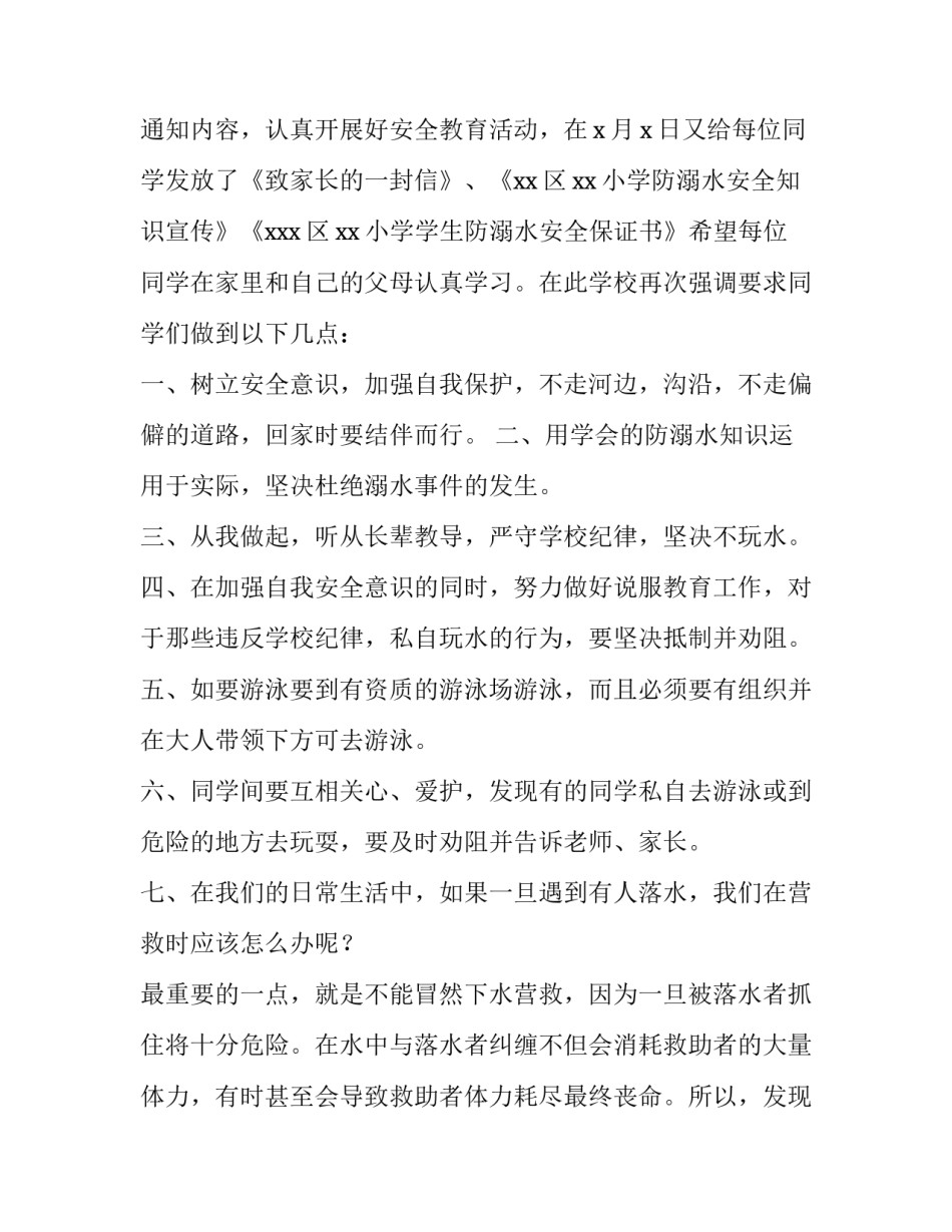 珍爱生命严防溺水演讲稿 珍爱生命严防溺水演讲稿题目(3篇)_第3页