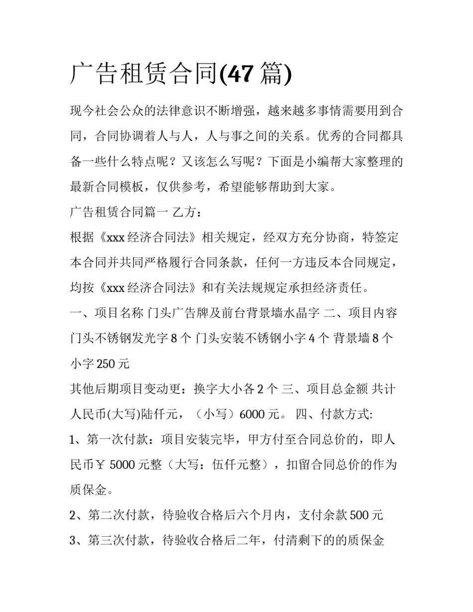 广告租赁合同(47篇)_第1页