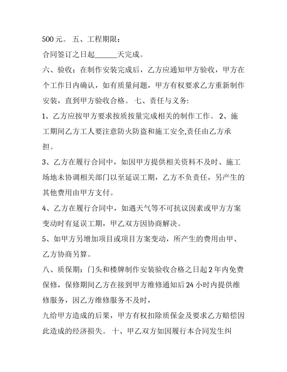 广告租赁合同(47篇)_第2页