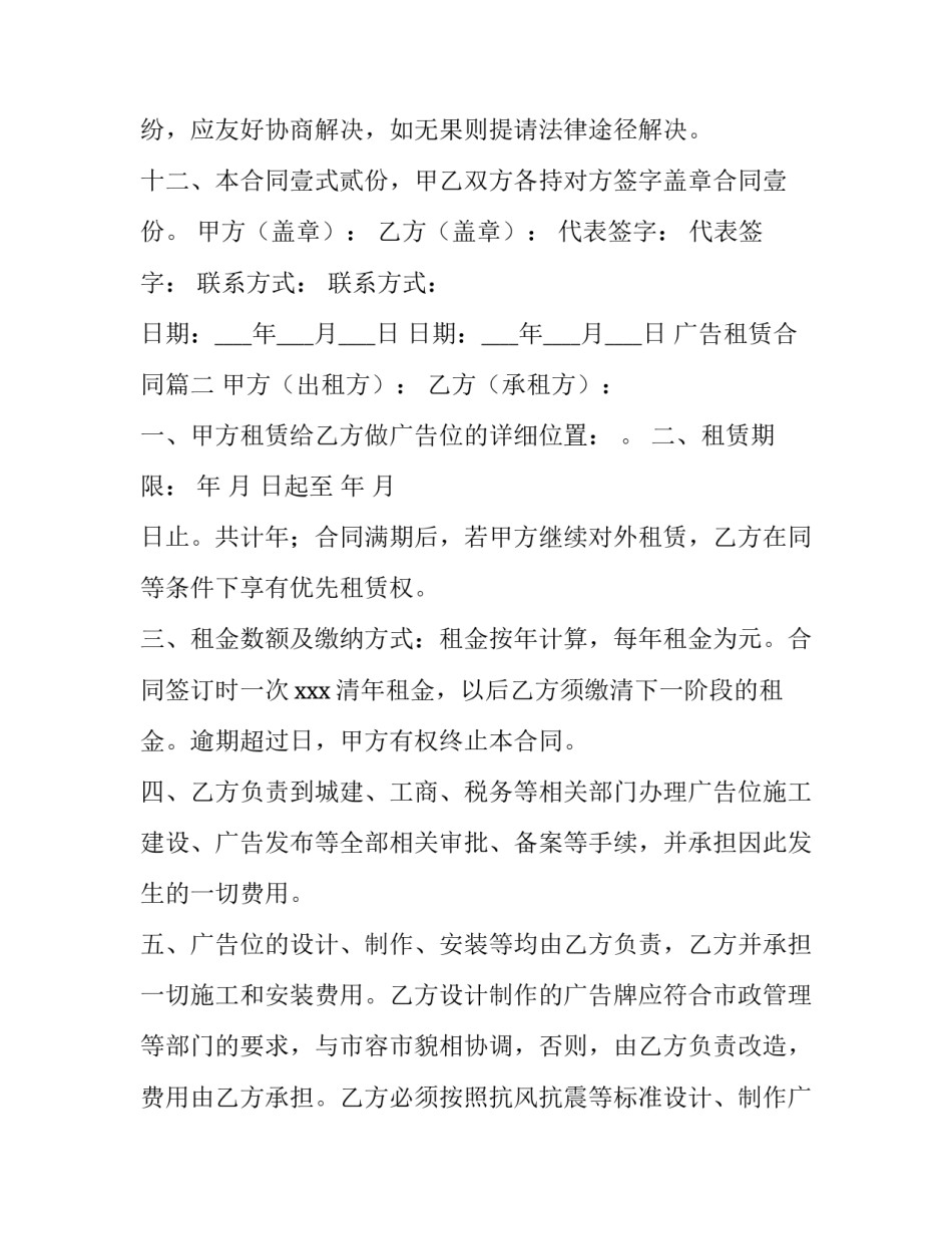 广告租赁合同(47篇)_第3页