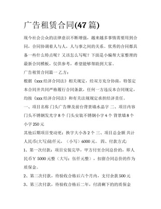 广告租赁合同(47篇)