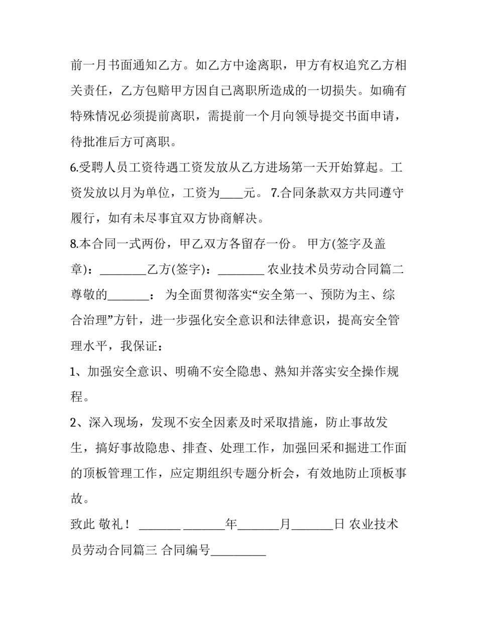 最新农业技术员劳动合同(三篇)_第2页