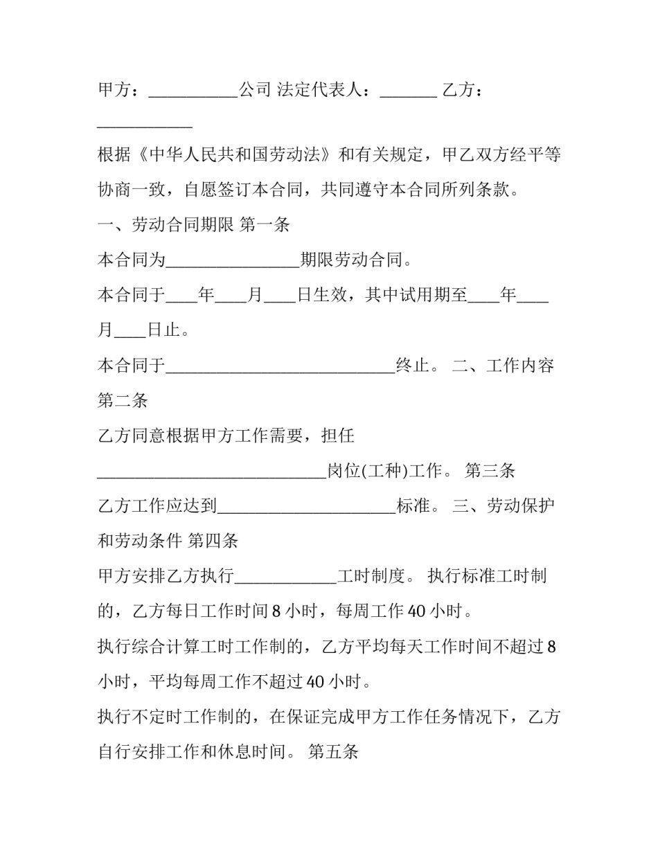 最新农业技术员劳动合同(三篇)_第3页