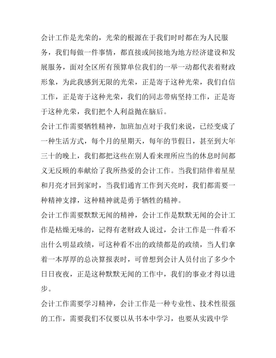 爱岗敬业无私奉献的演讲 爱岗敬业无私奉献演讲稿演讲稿五分钟(四篇)_第2页