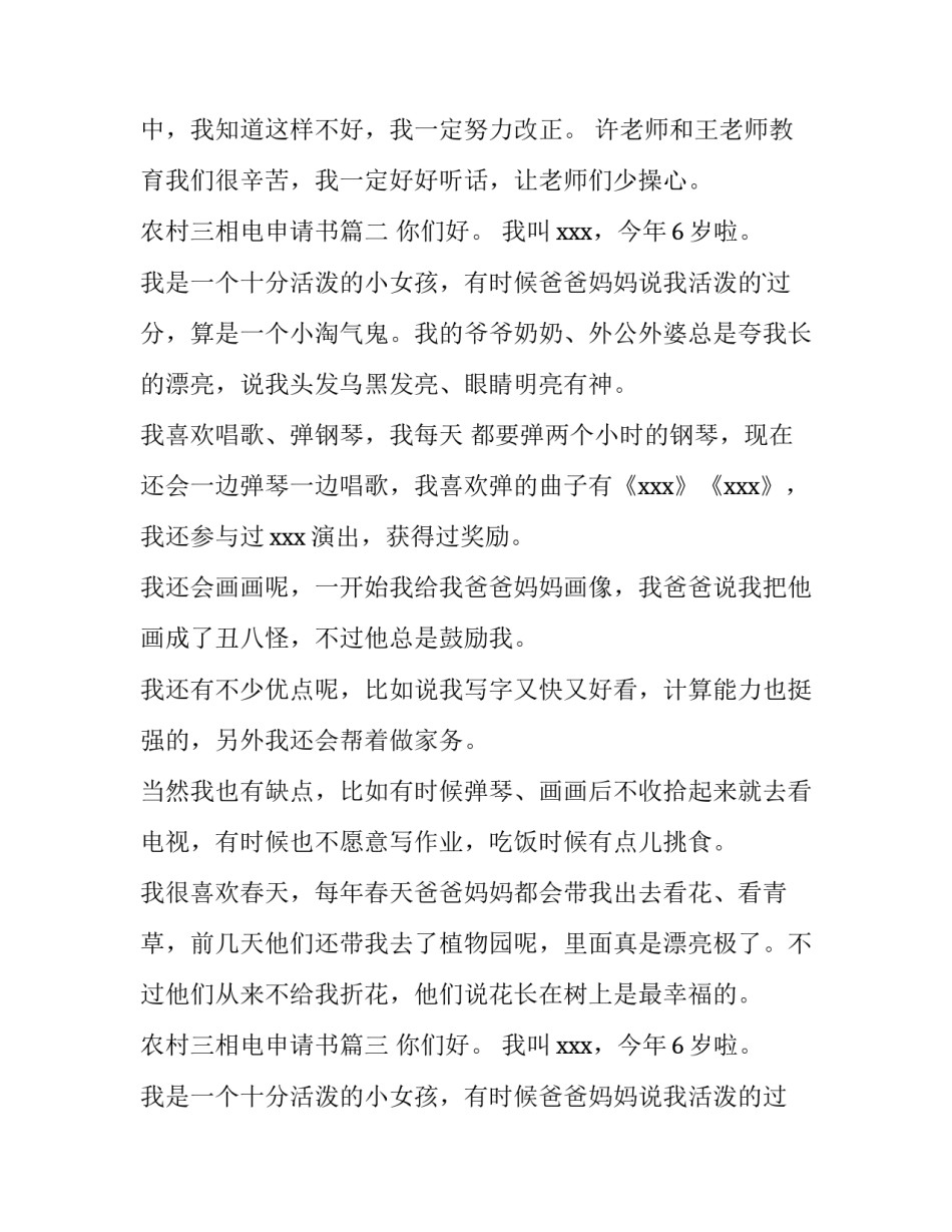 农村三相电申请书(精选10篇)_第2页