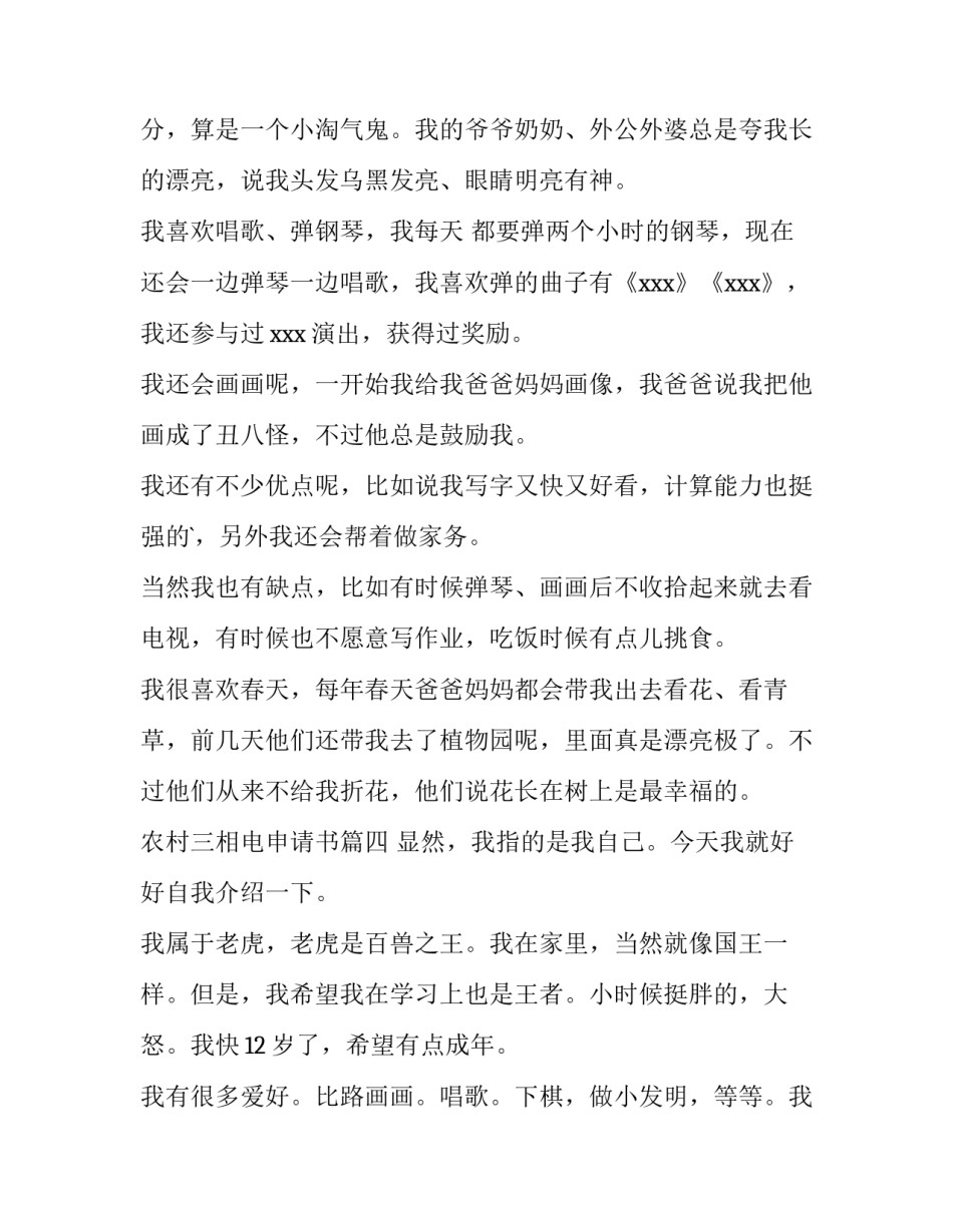 农村三相电申请书(精选10篇)_第3页
