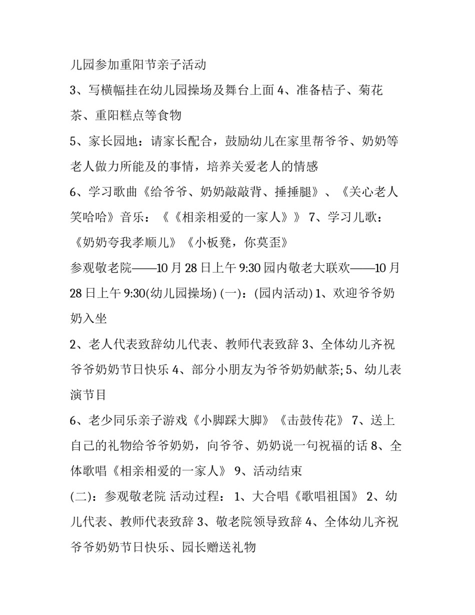 重阳节活动主题题目活动方案(七篇)_第2页