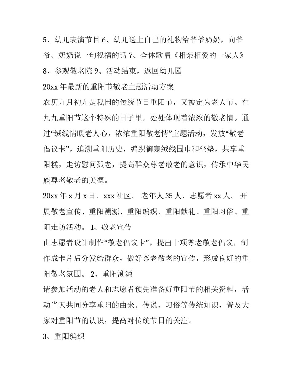 重阳节活动主题题目活动方案(七篇)_第3页