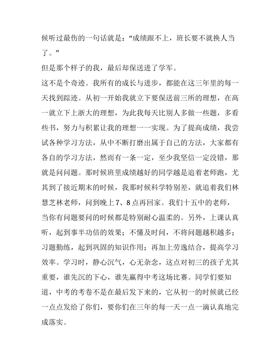 2023年毕业生回学校演讲稿 毕业生返校演讲稿(四篇)_第2页