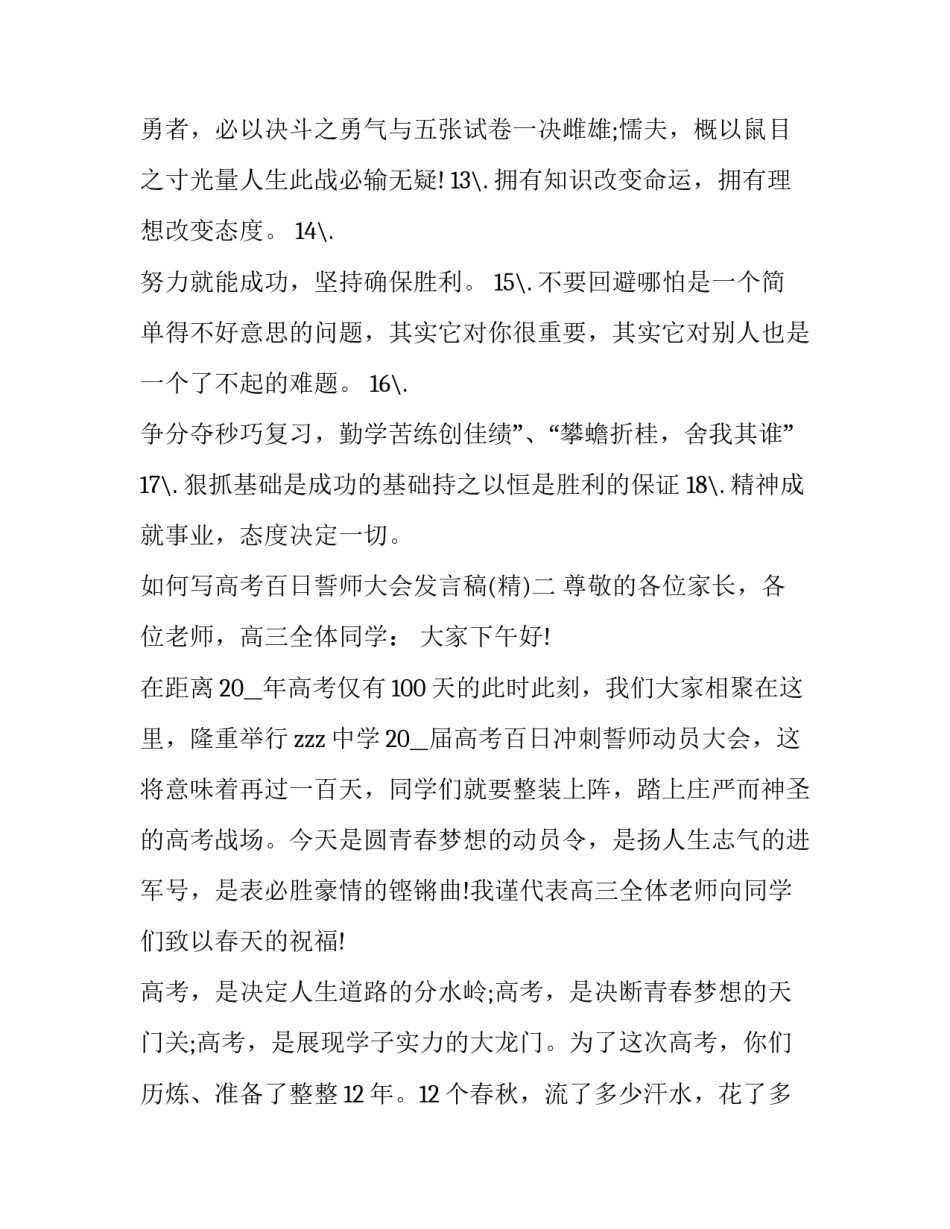 如何写高考百日誓师大会发言稿(8篇)_第2页