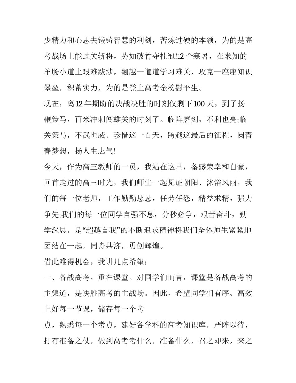 如何写高考百日誓师大会发言稿(8篇)_第3页