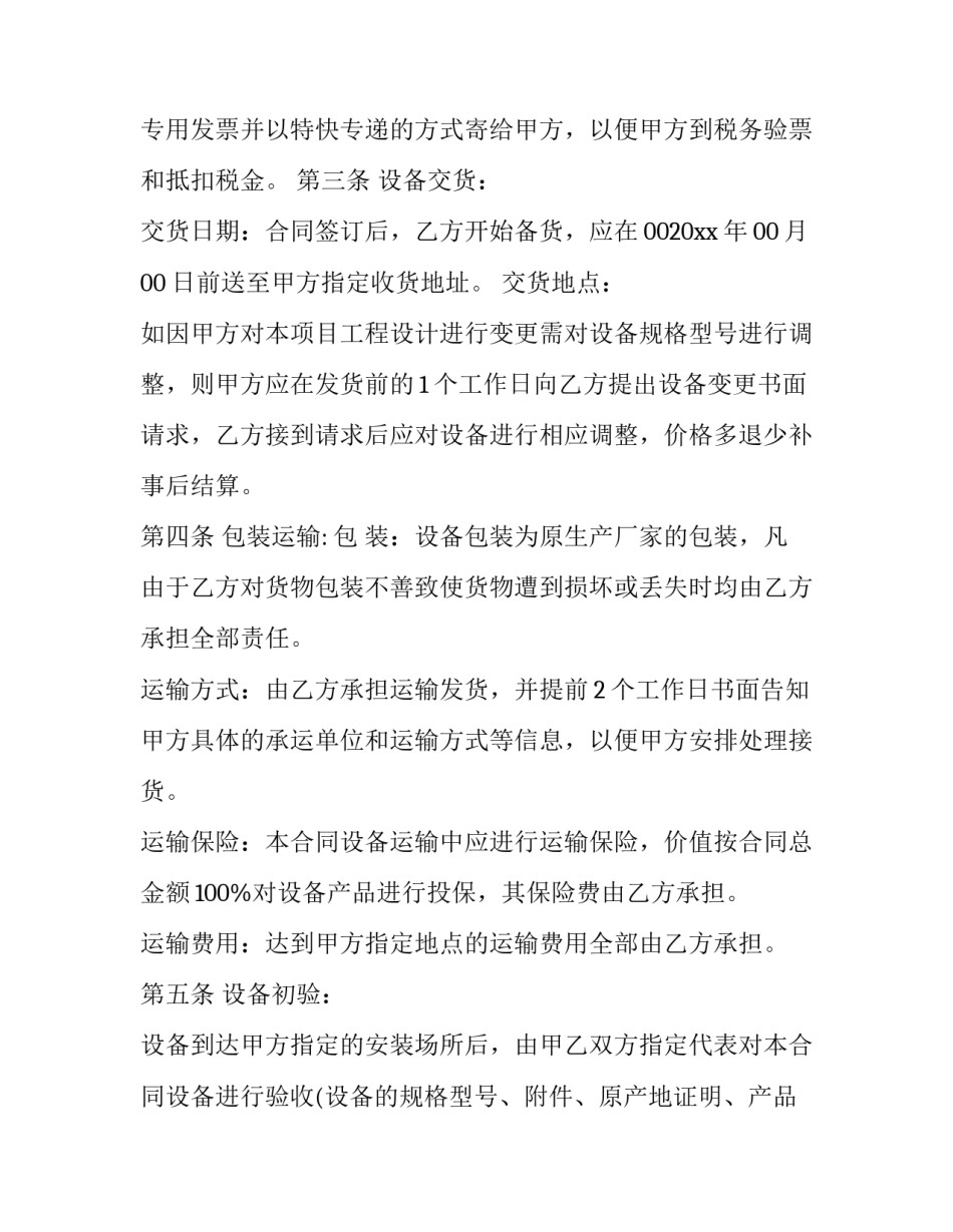 2023年消防设备采购合同(13篇)_第2页