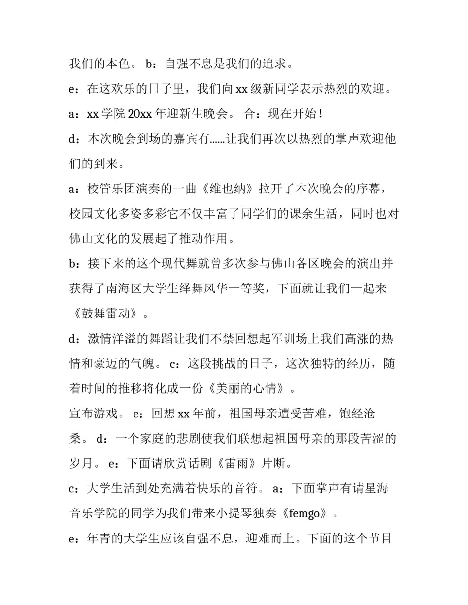 2023年学院迎新晚会主持稿 学院迎新晚会策划(五篇)_第2页