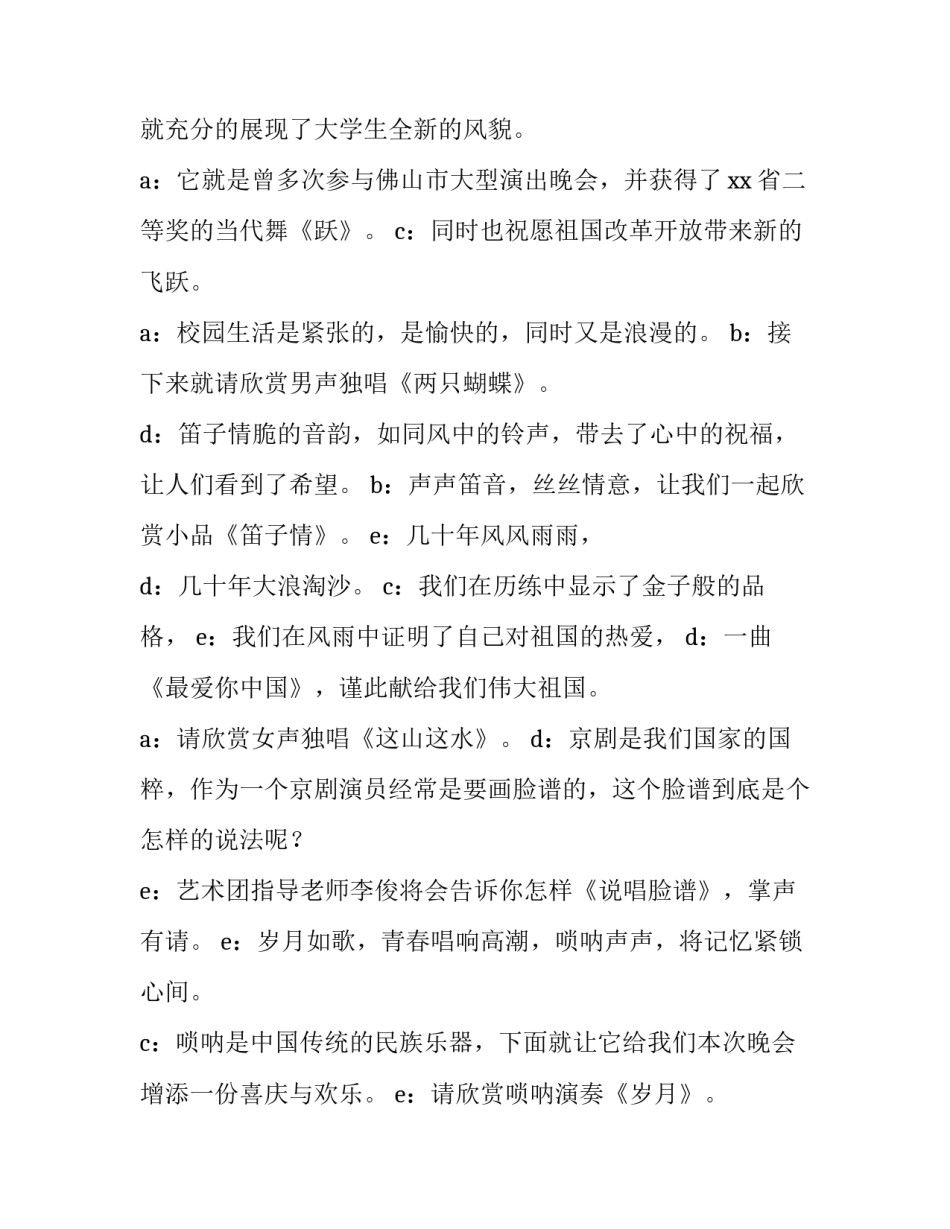 2023年学院迎新晚会主持稿 学院迎新晚会策划(五篇)_第3页