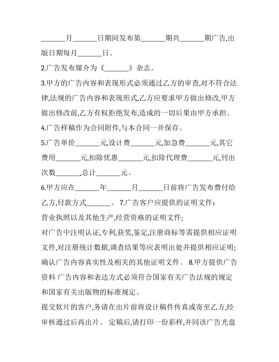发布广告协议书模板 广告推广协议书(16篇)_第3页