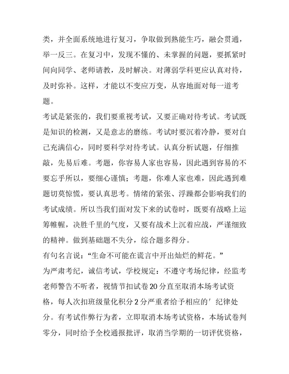 学生诚信考试演讲稿三分钟 诚信考试的演讲稿4分钟(四篇)_第2页