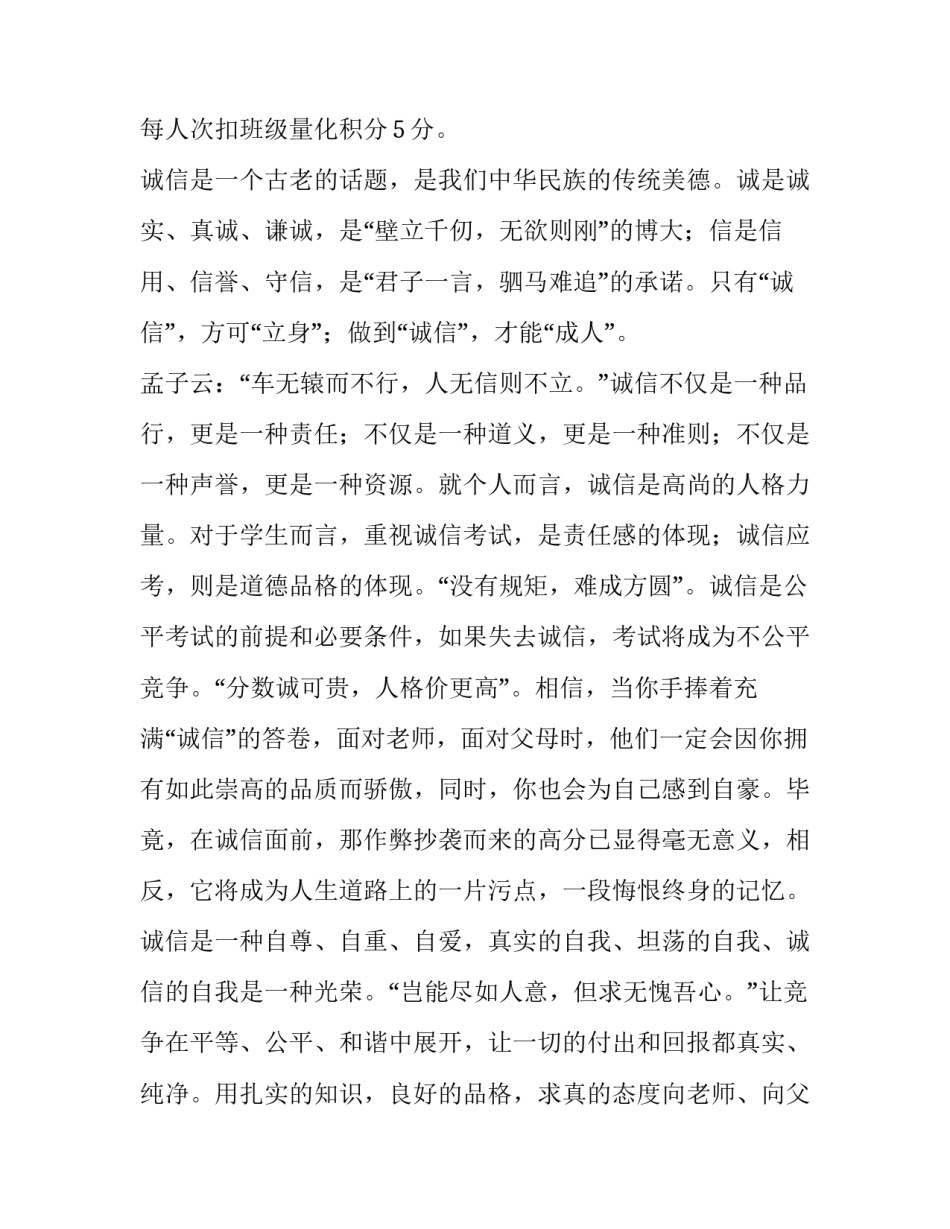 学生诚信考试演讲稿三分钟 诚信考试的演讲稿4分钟(四篇)_第3页