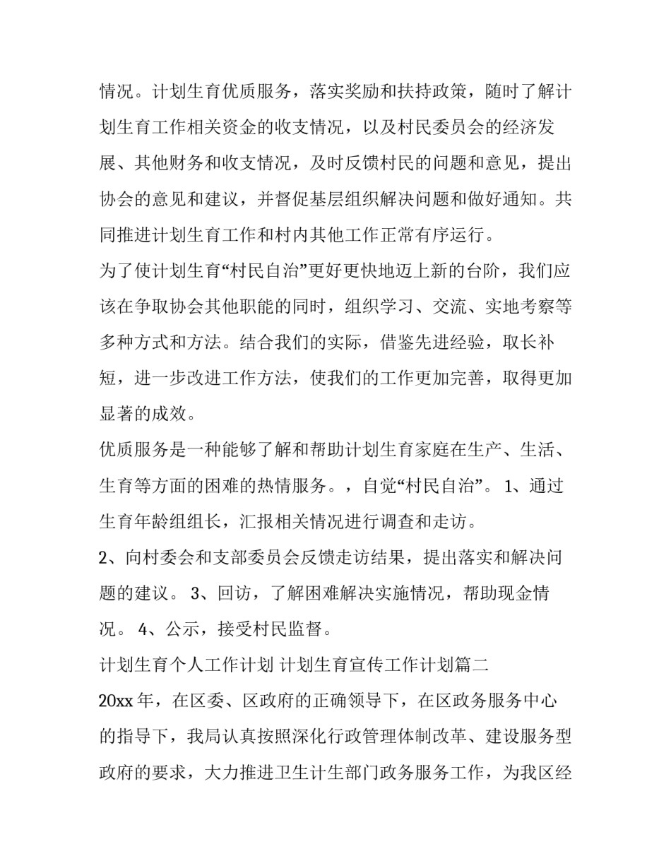 计划生育个人工作计划 计划生育宣传工作计划(六篇)_第2页