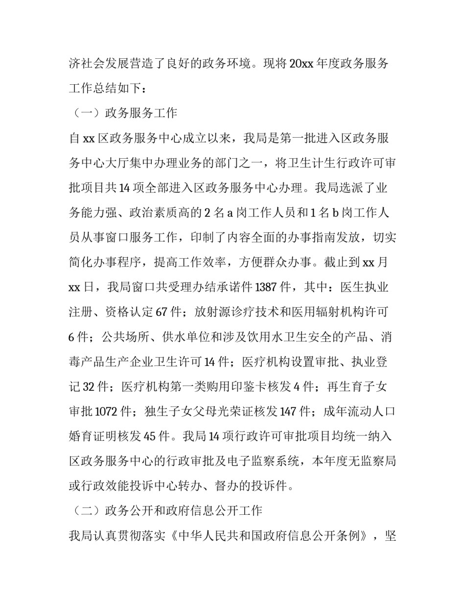 计划生育个人工作计划 计划生育宣传工作计划(六篇)_第3页