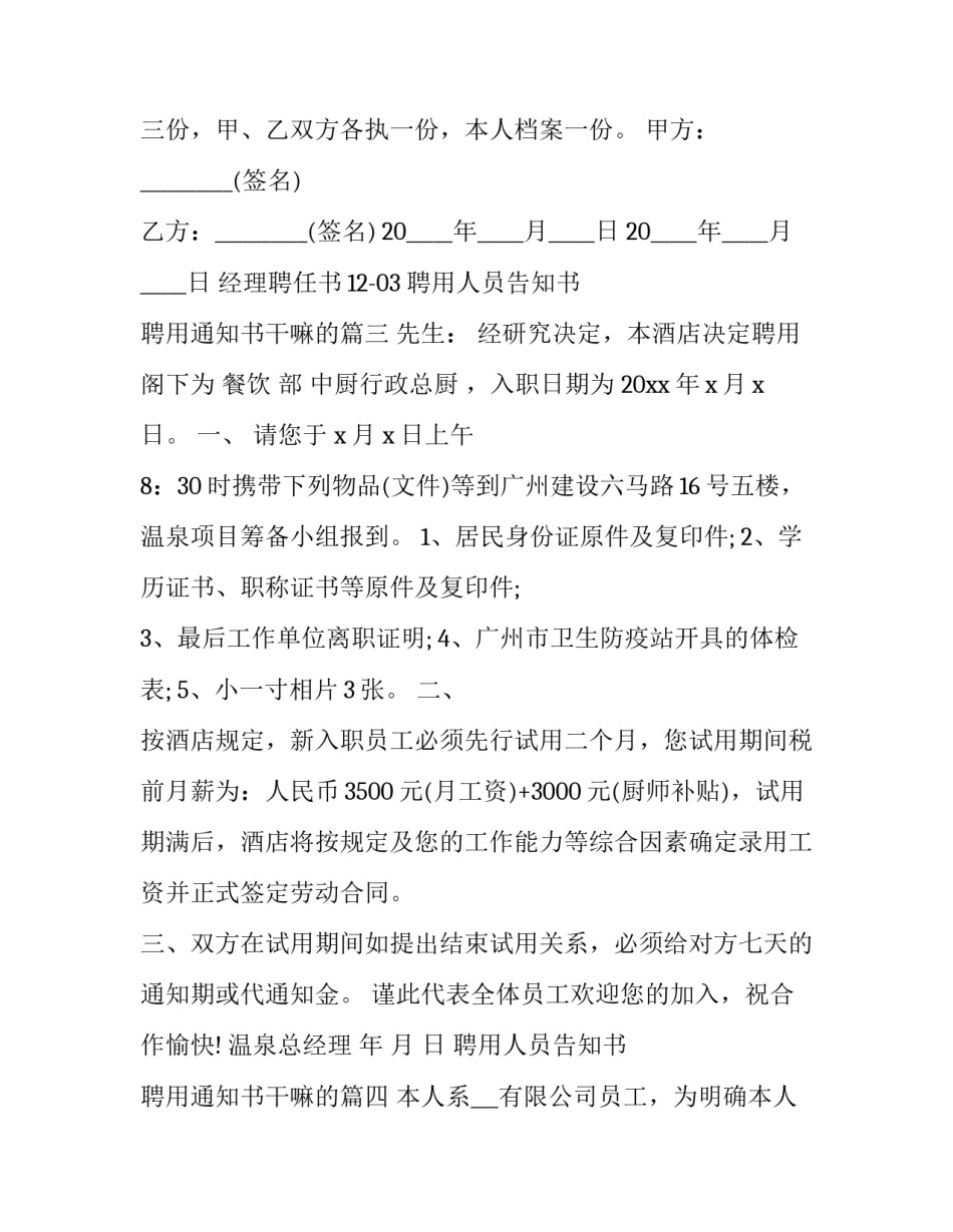 最新聘用人员告知书 聘用通知书干嘛的(16篇)_第2页