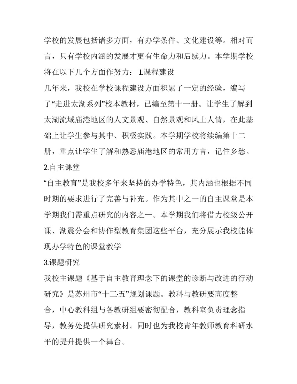 最新学校工作计划开头语(四篇)_第2页
