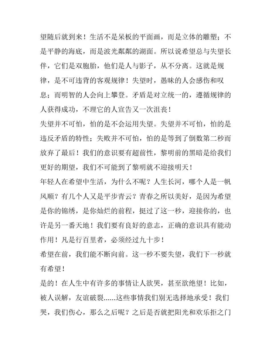 2023年经典励志公众演讲稿 2023年经典励志公众演讲稿视频(四篇)_第2页