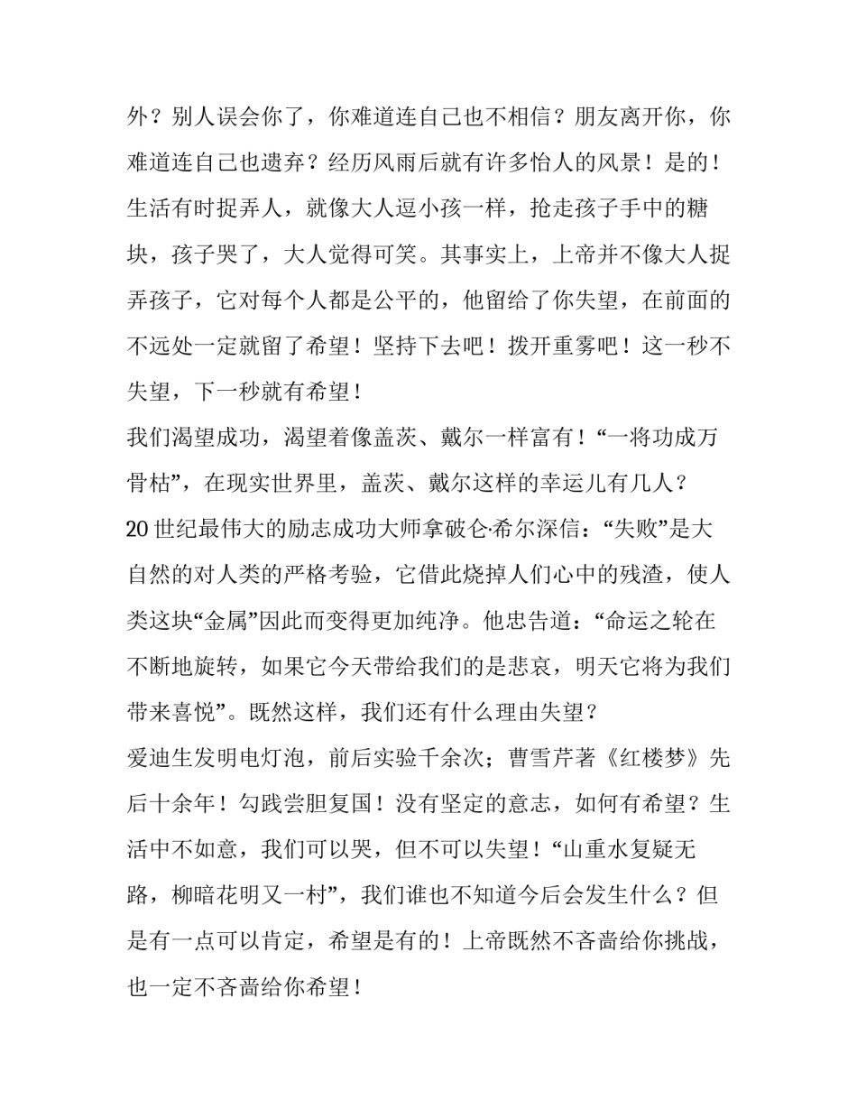 2023年经典励志公众演讲稿 2023年经典励志公众演讲稿视频(四篇)_第3页