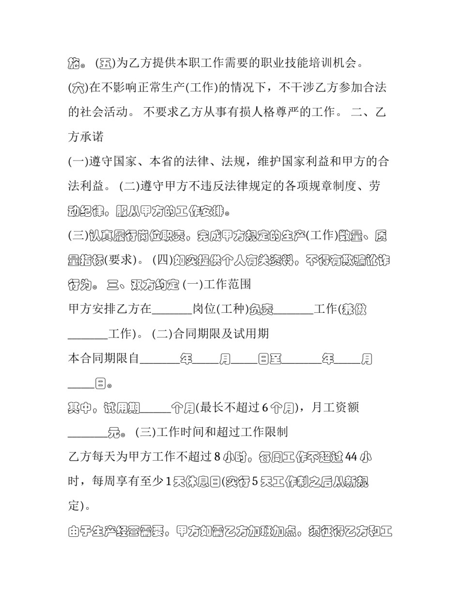 最新工种岗位聘用合同(24篇)_第2页