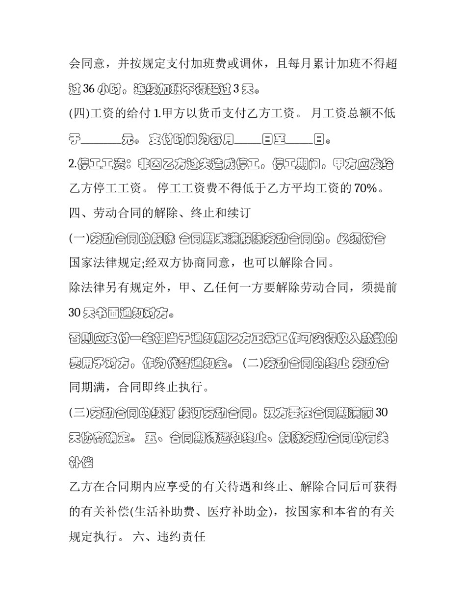 最新工种岗位聘用合同(24篇)_第3页