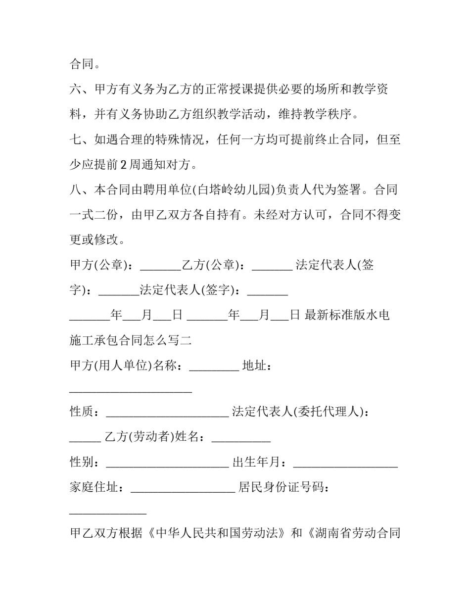 最新标准版水电施工承包合同怎么写(四篇)_第2页