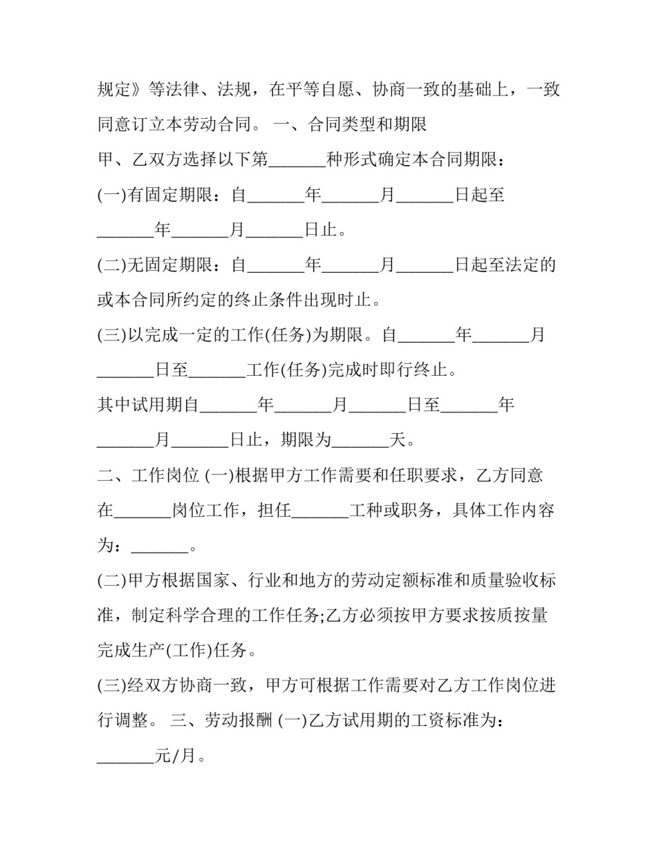 最新标准版水电施工承包合同怎么写(四篇)_第3页