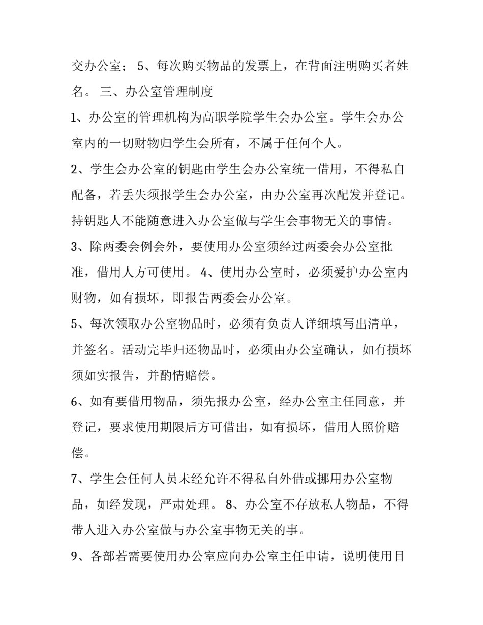 学生会年度工作计划个人 学生会年度工作计划(七篇)_第2页