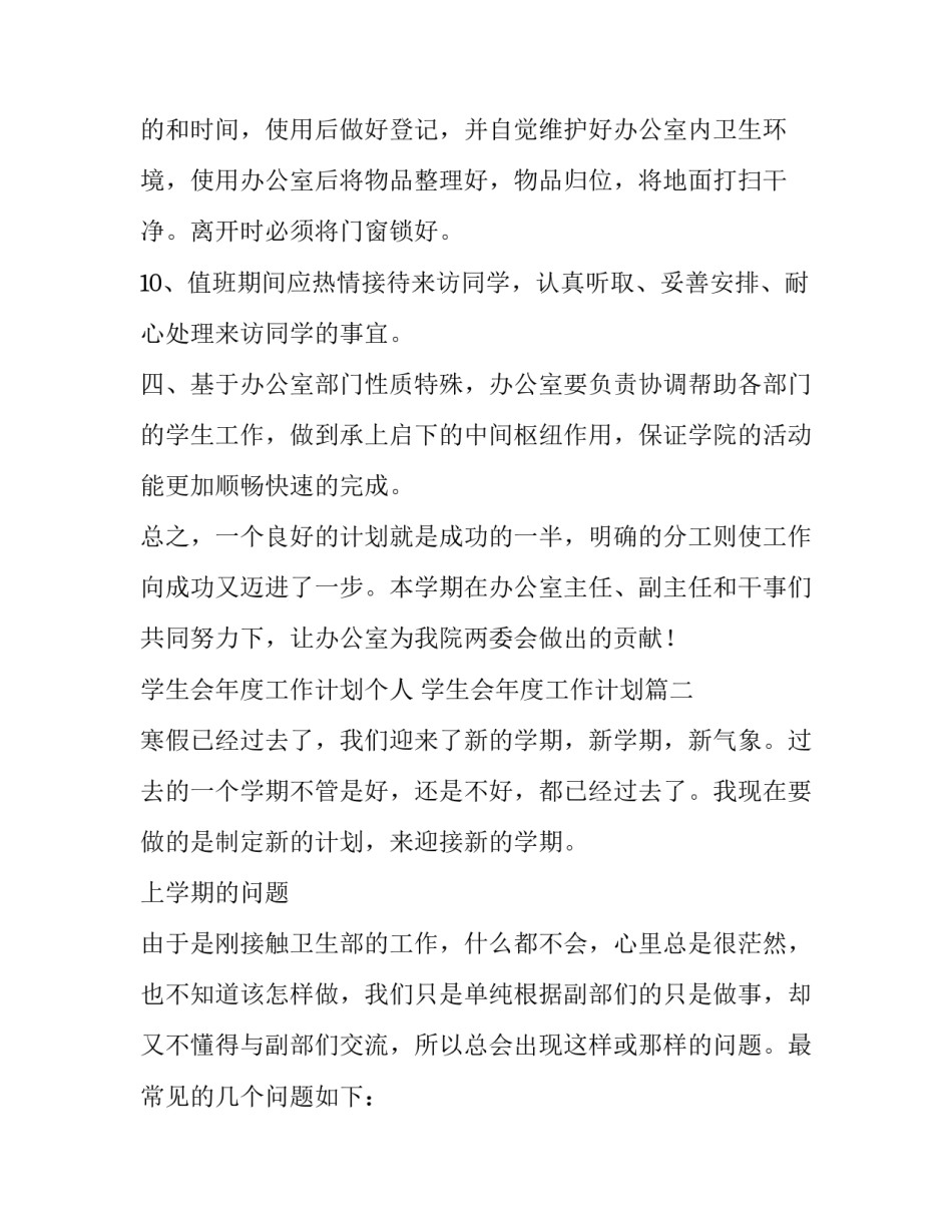 学生会年度工作计划个人 学生会年度工作计划(七篇)_第3页