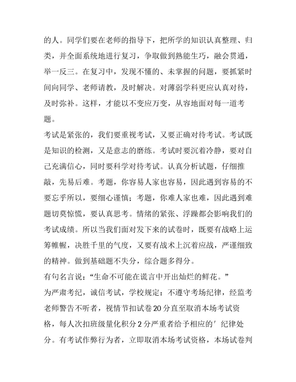 学时诚信 学时诚心,考时诚信主题(四篇)_第2页