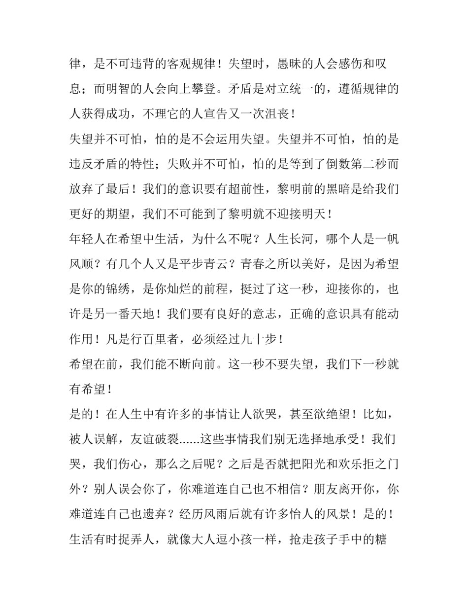 经典励志演讲稿 十大经典励志演讲稿(四篇)_第2页