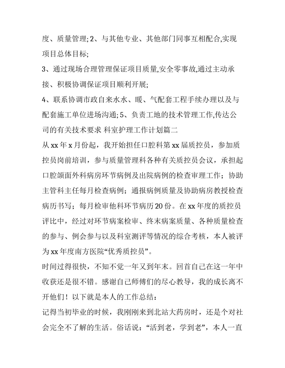 最新科室护理工作计划(5篇)_第2页