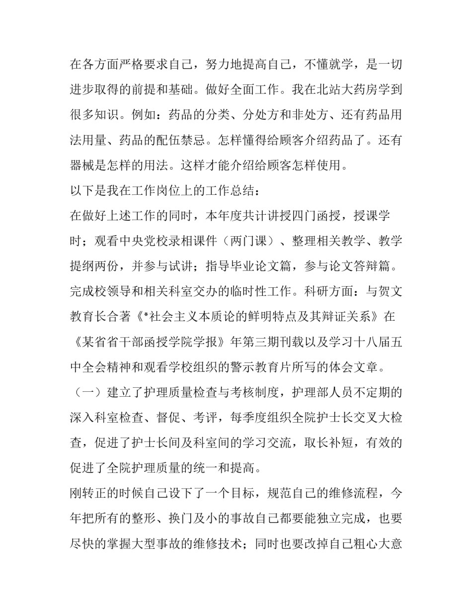 最新科室护理工作计划(5篇)_第3页