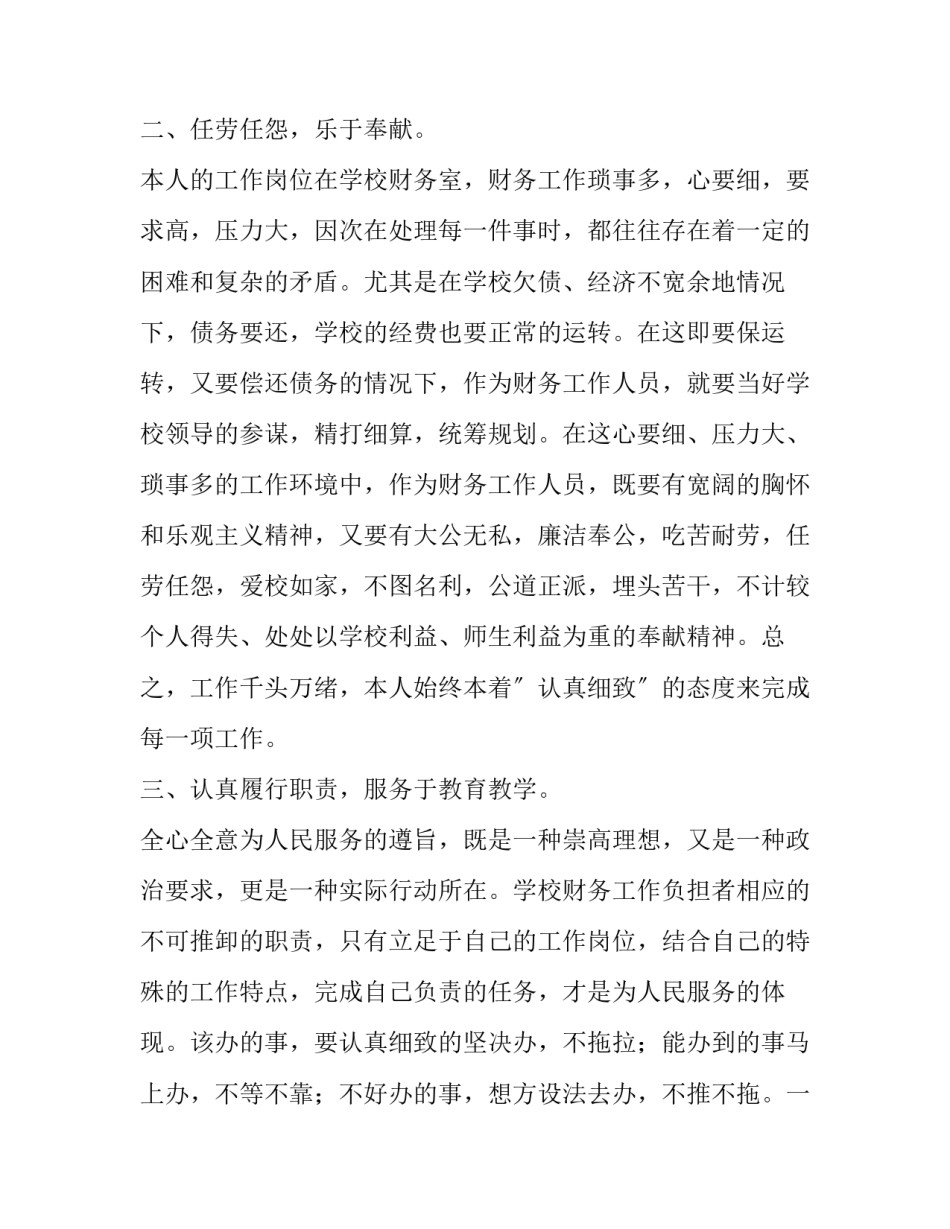 校财务年终个人工作总结及计划范例怎么写 财务年度个人工作总结怎么写(2篇)_第2页