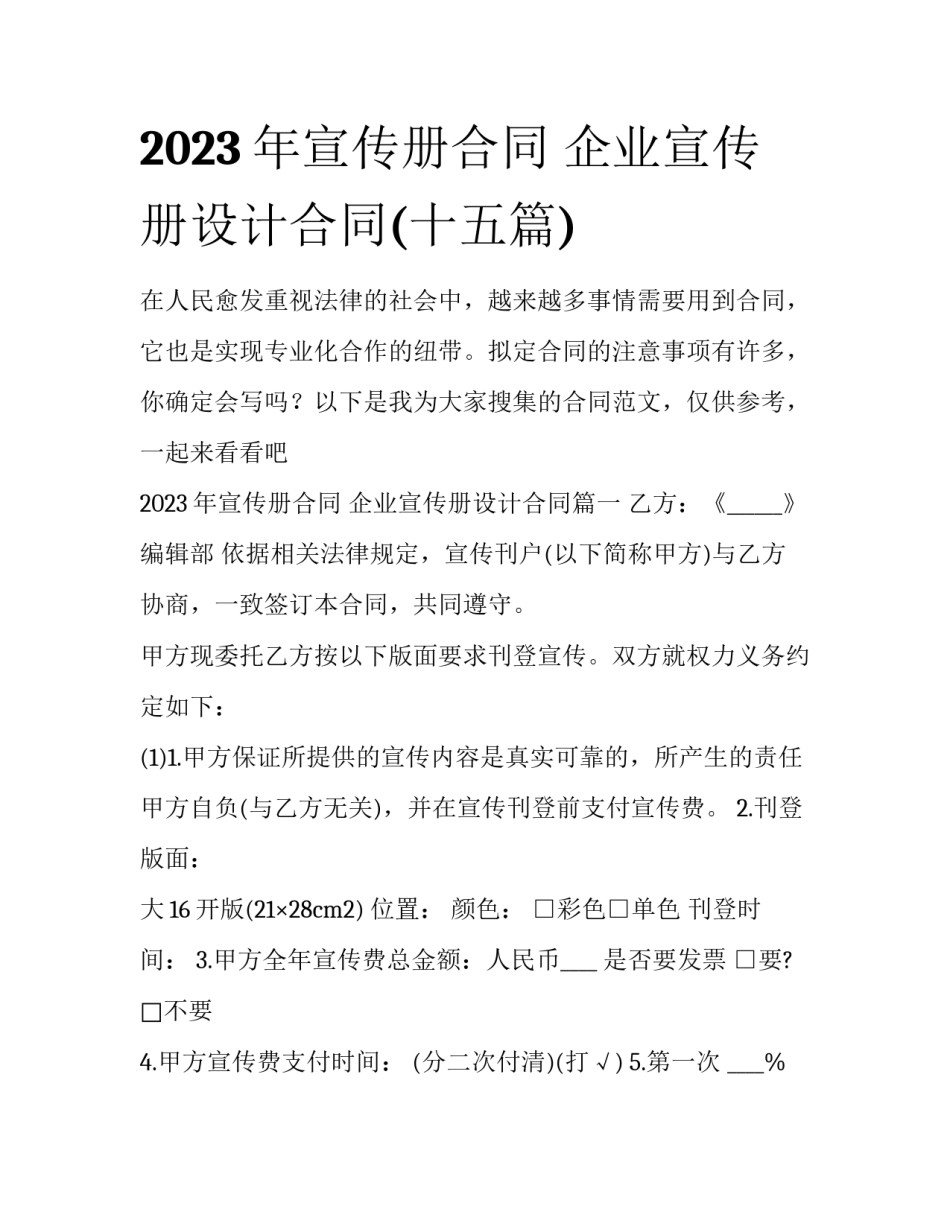 2023年宣传册合同 企业宣传册设计合同(十五篇)_第1页