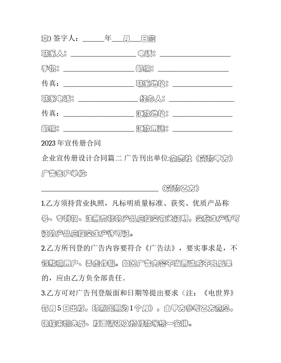 2023年宣传册合同 企业宣传册设计合同(十五篇)_第3页