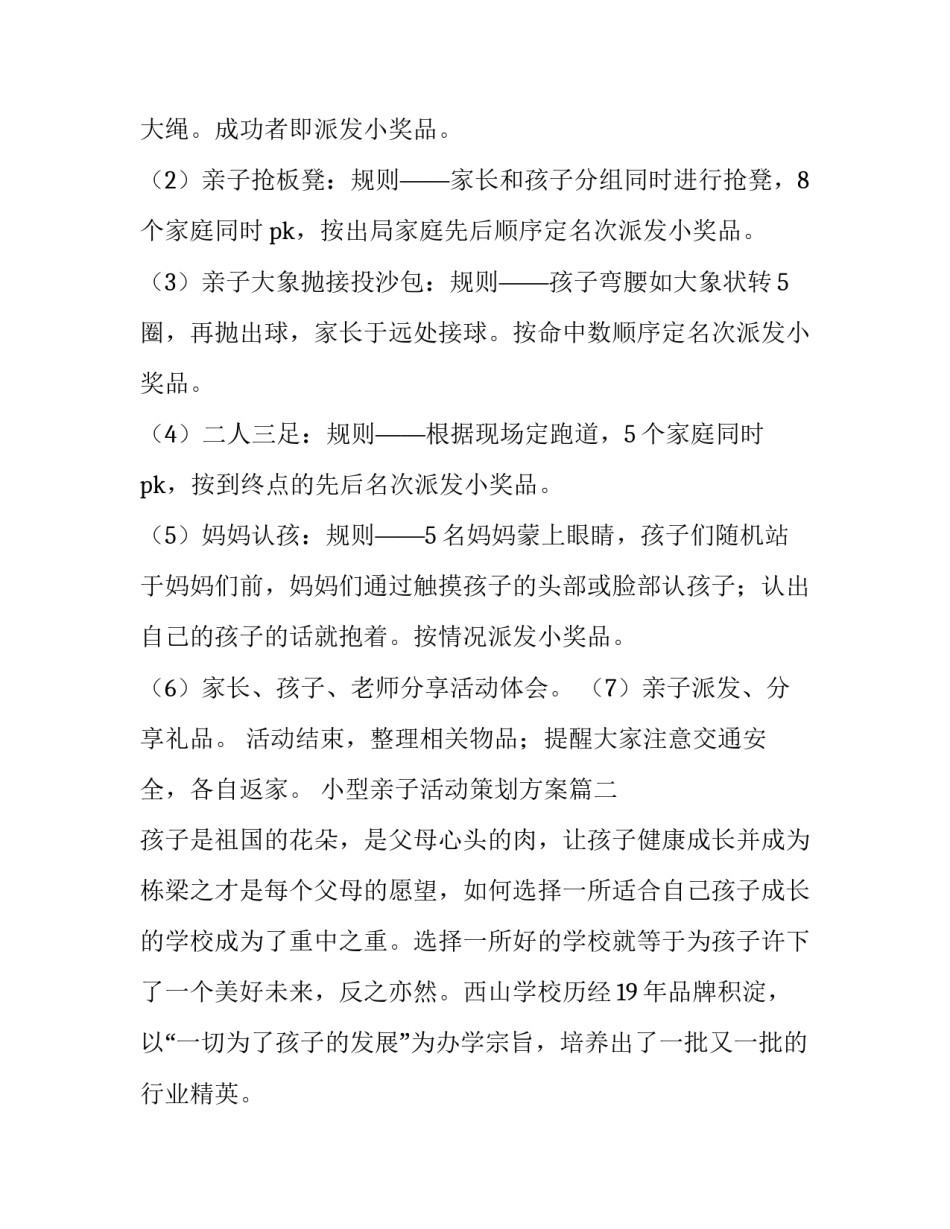 最新小型亲子活动策划方案(三篇)_第2页