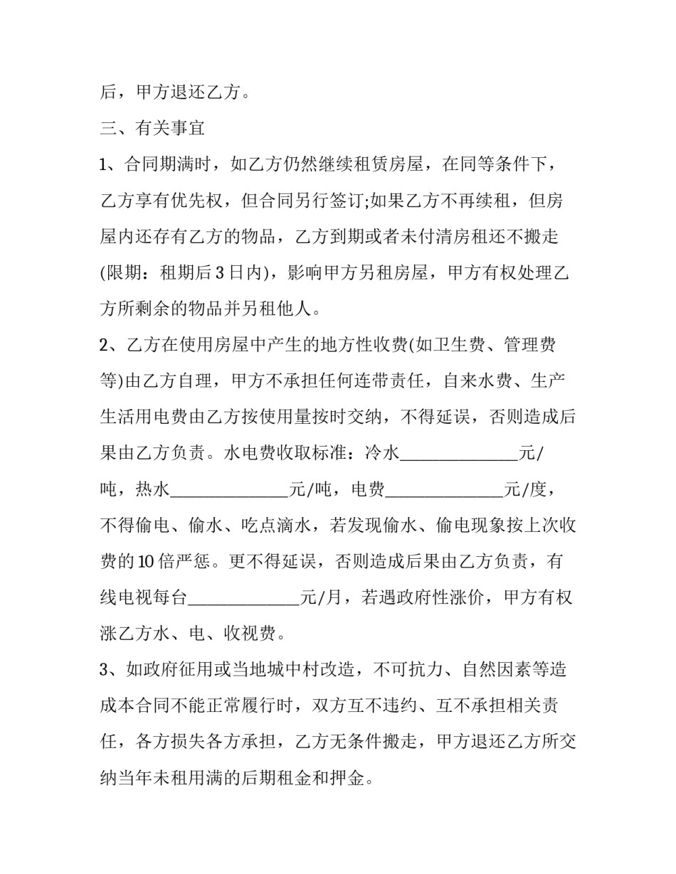 最新房屋租赁合同纠纷(二十四篇)_第2页