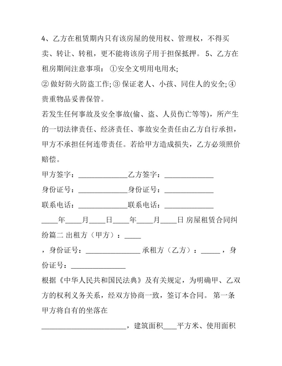 最新房屋租赁合同纠纷(二十四篇)_第3页