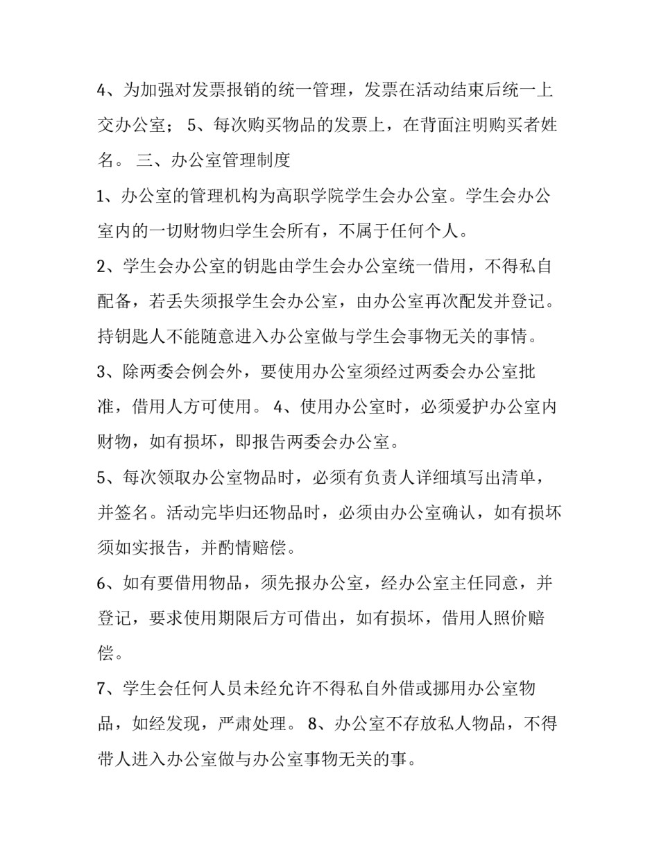 学生会年度工作计划总结 学生会年度工作计划总结范文(七篇)_第2页