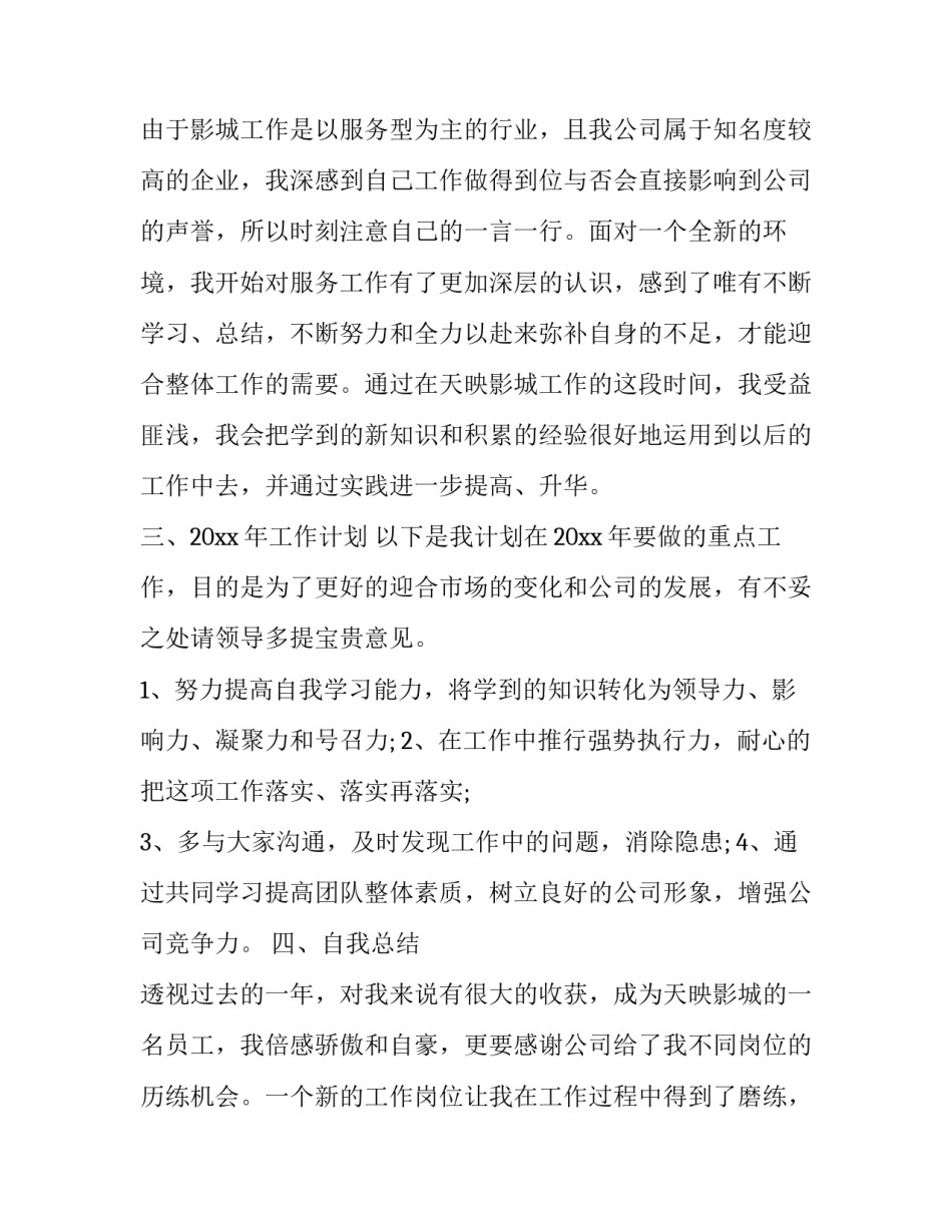 电影投资计划书(65篇)_第2页