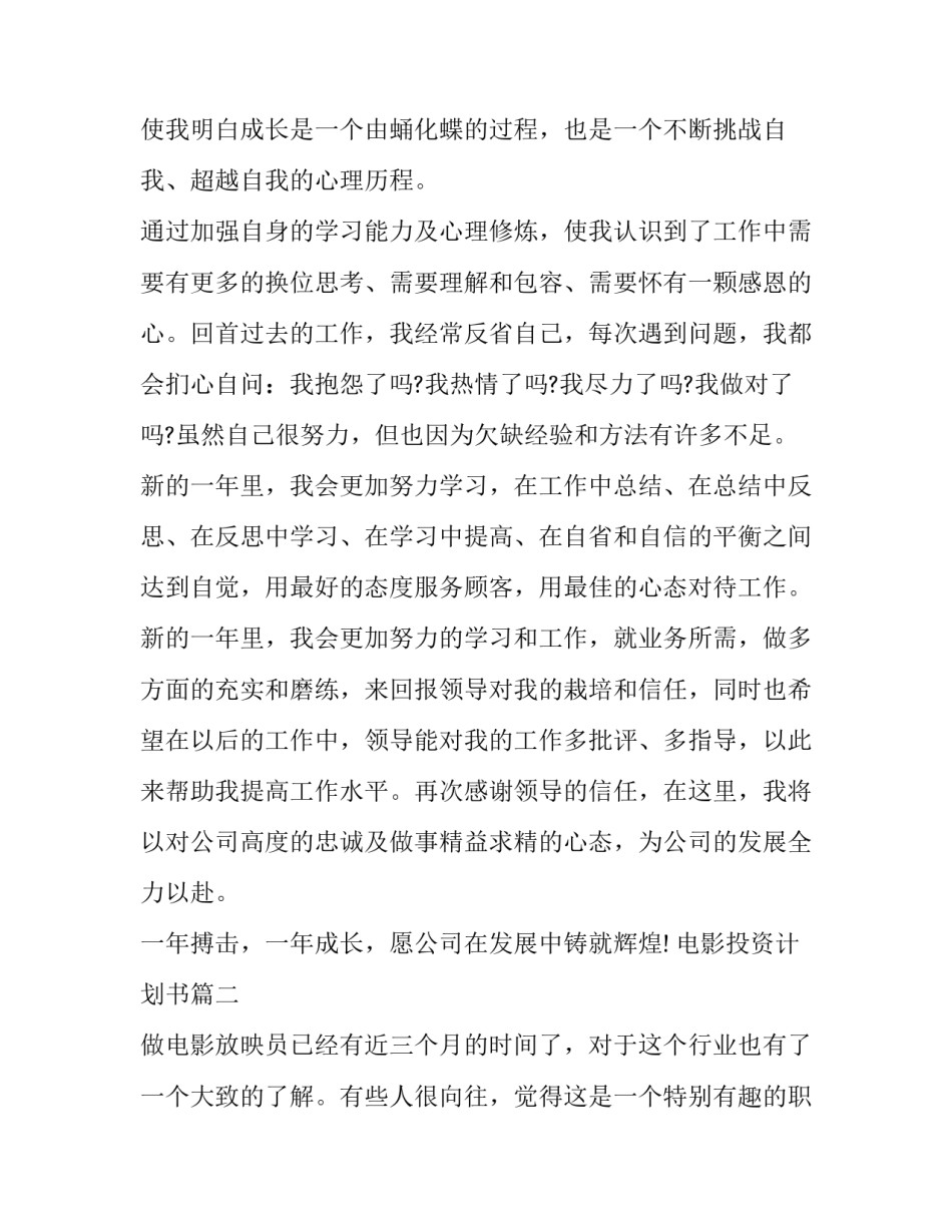 电影投资计划书(65篇)_第3页