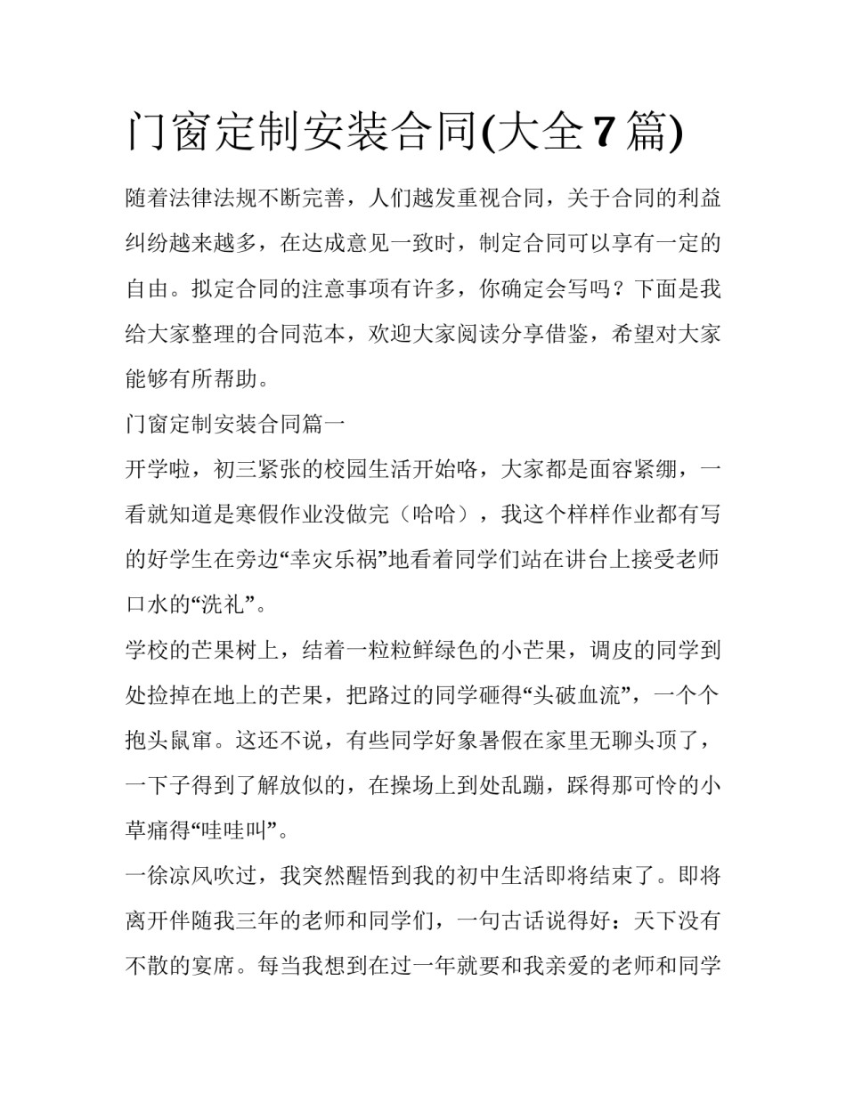 门窗定制安装合同(大全7篇)_第1页