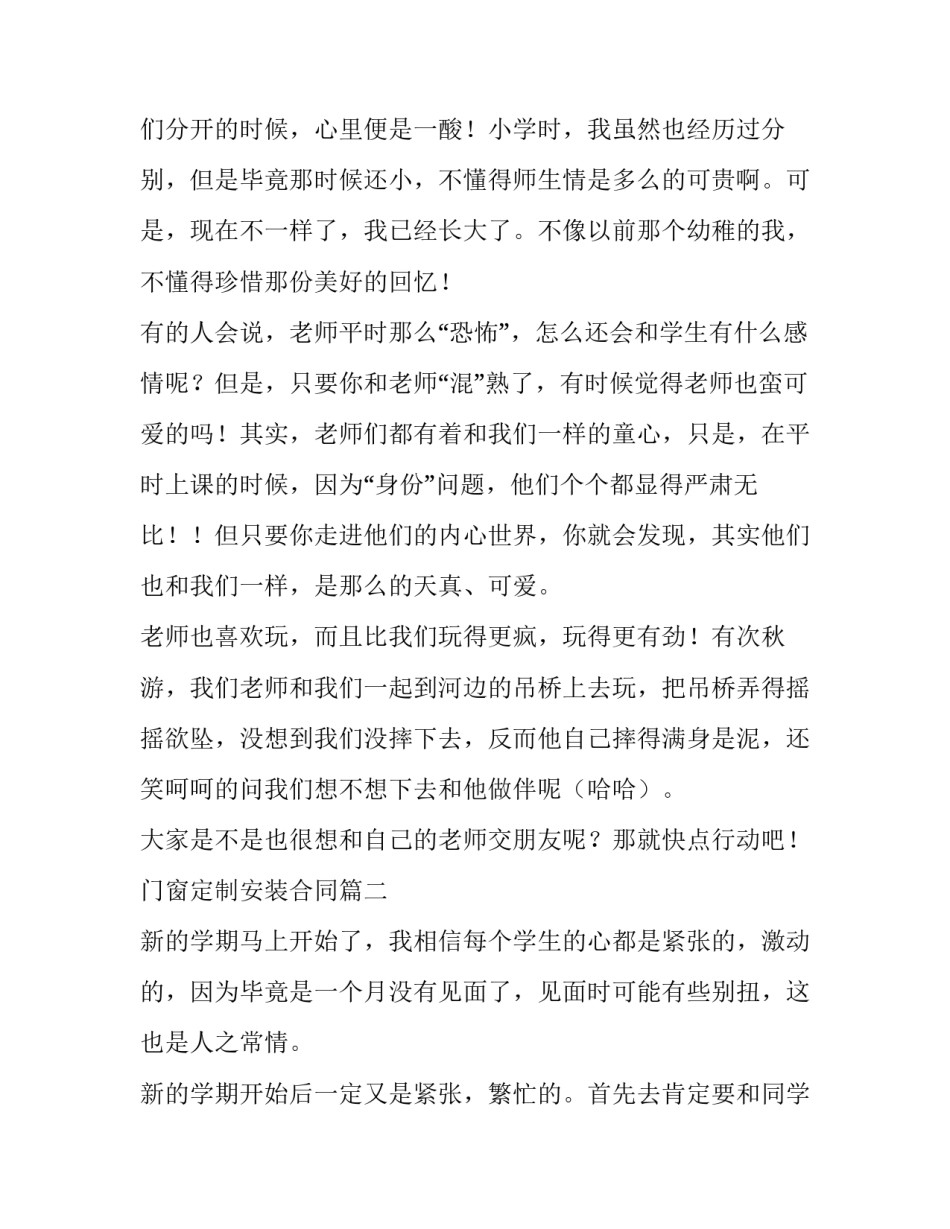 门窗定制安装合同(大全7篇)_第2页